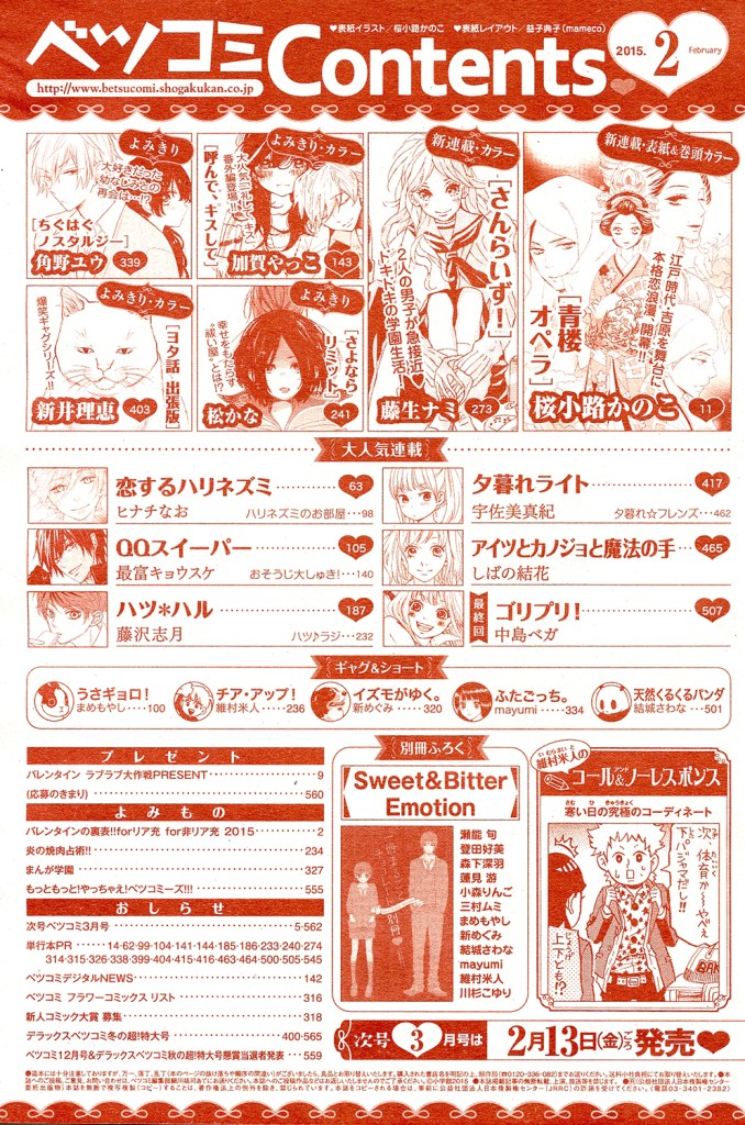 Betsucomi_201502_457