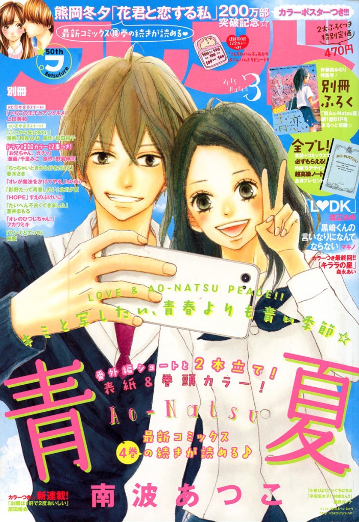 Betsufure_Issue_201503_150