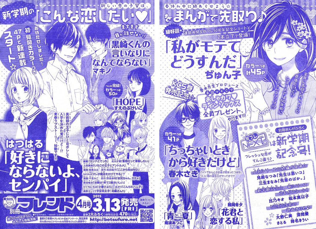 Betsufure_Issue_201503_162
