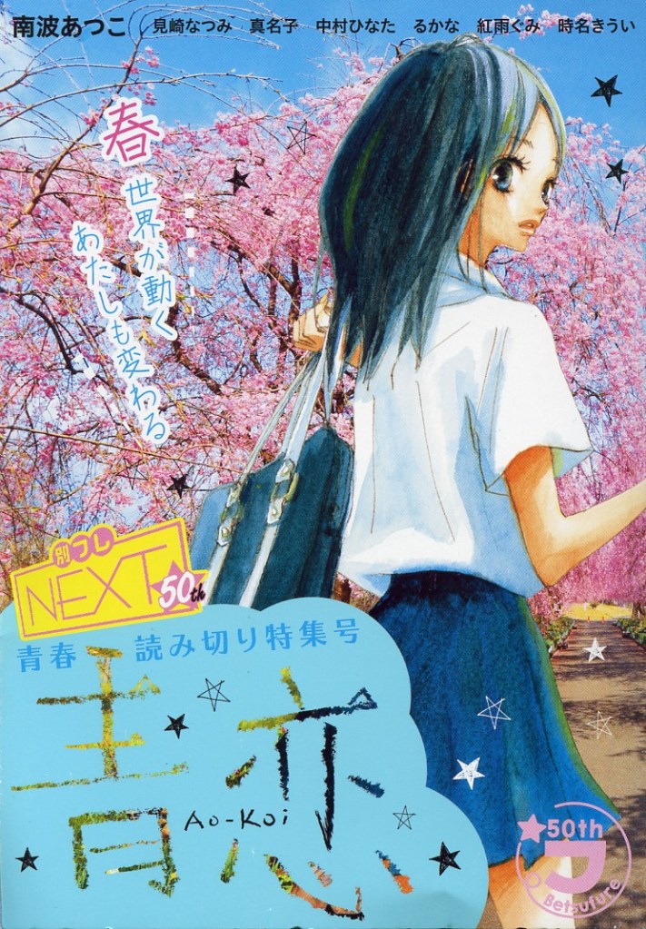 Betsufure_Issue_201503_165