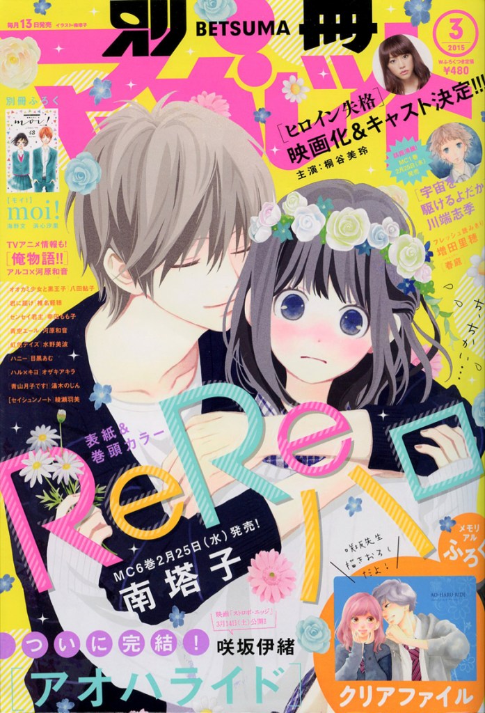 Betsuma_201503096