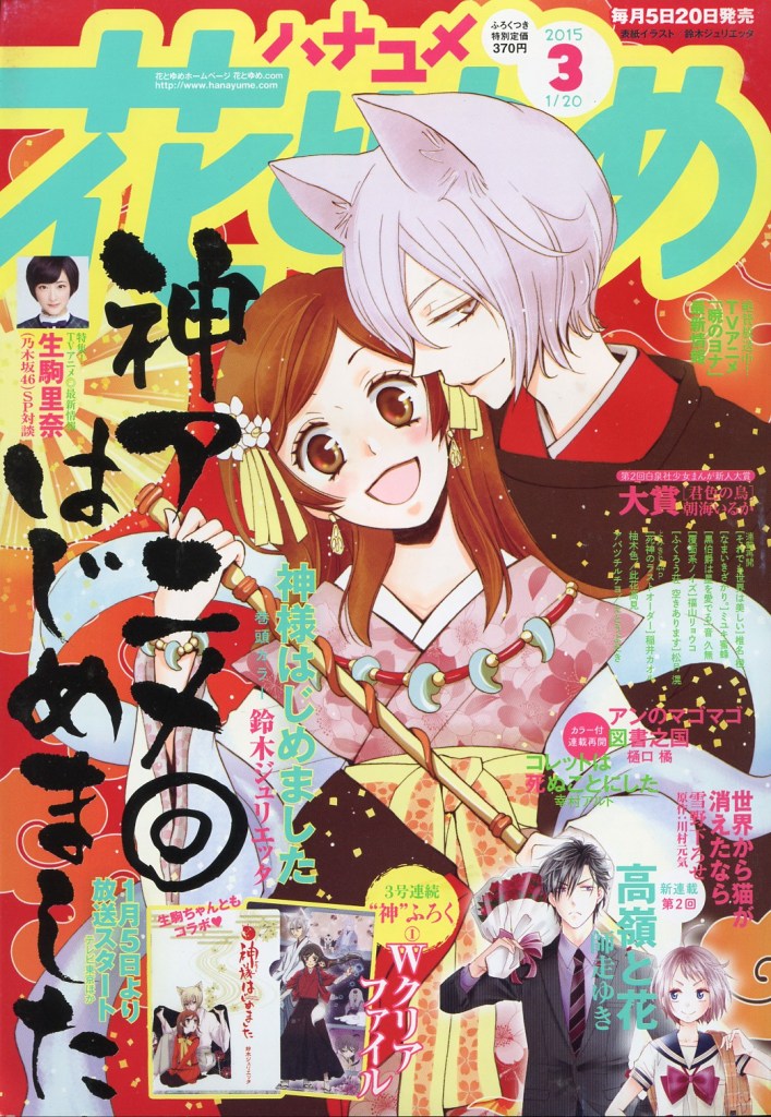 Hana_to_Yume_Issue_03_2015_080