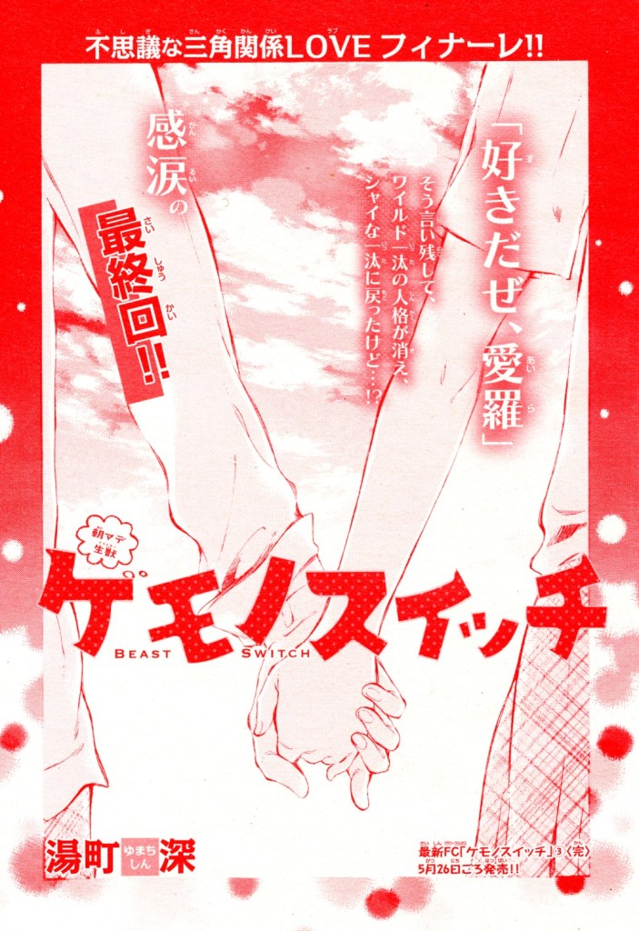 "Kemono Switch" ("Beast Switch") by Shin Yumachi